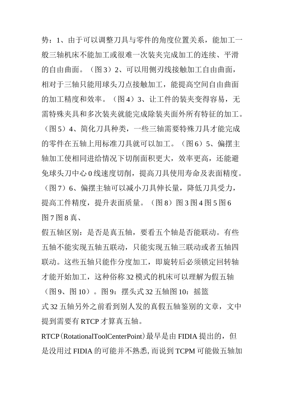 看懂此文谁都不敢说不了解五轴机了_第2页
