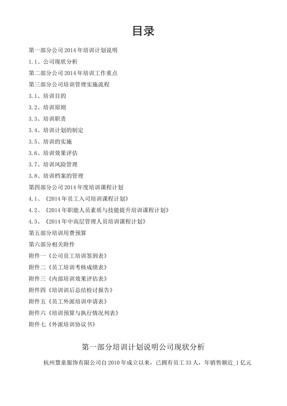 公司培训计划方案(超详细)_第2页