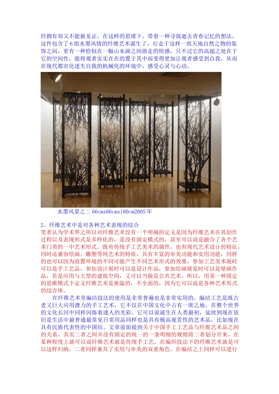 浅谈现代纤维艺术_第3页