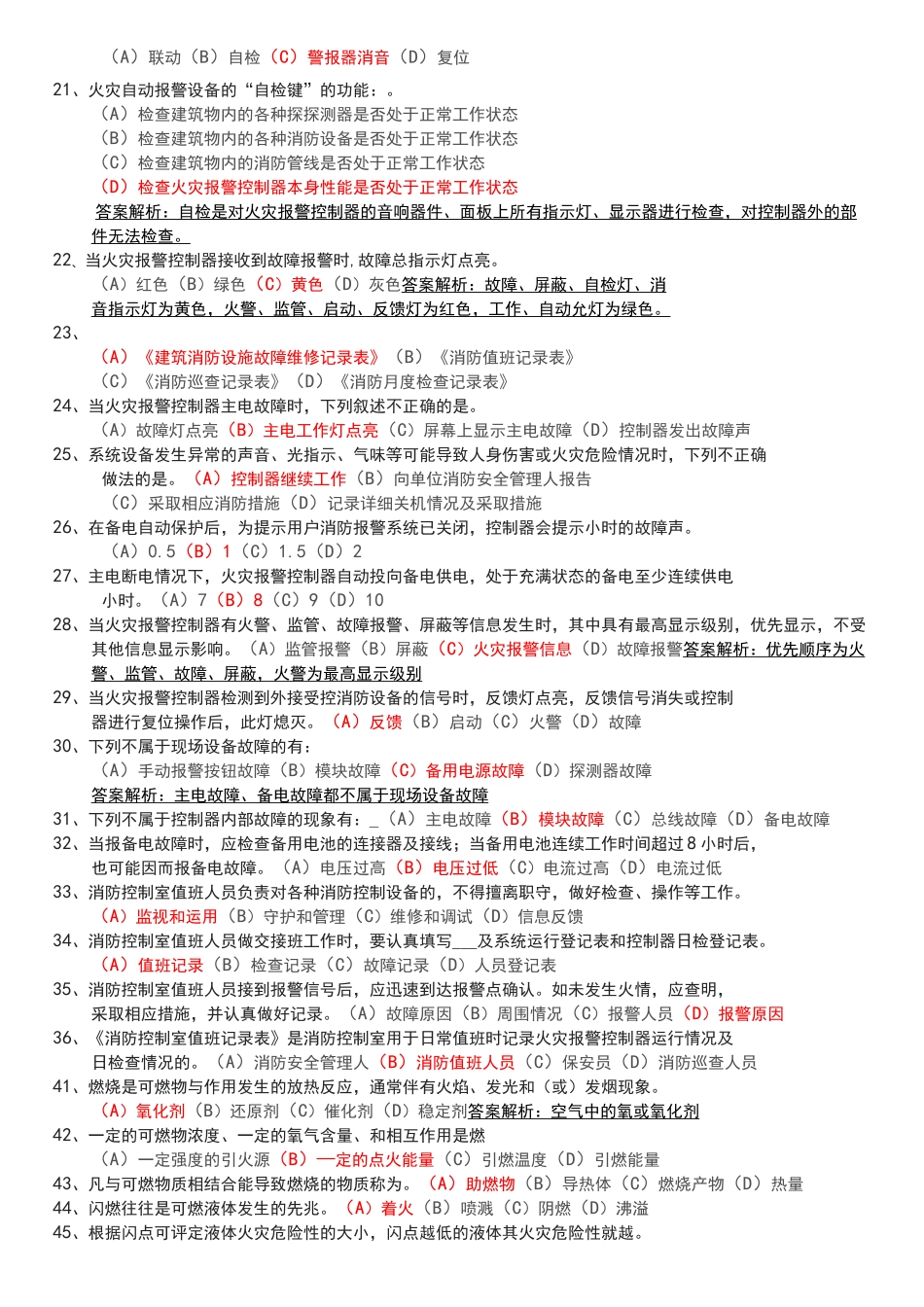 建构筑消防员考试初级历年真题一_第2页