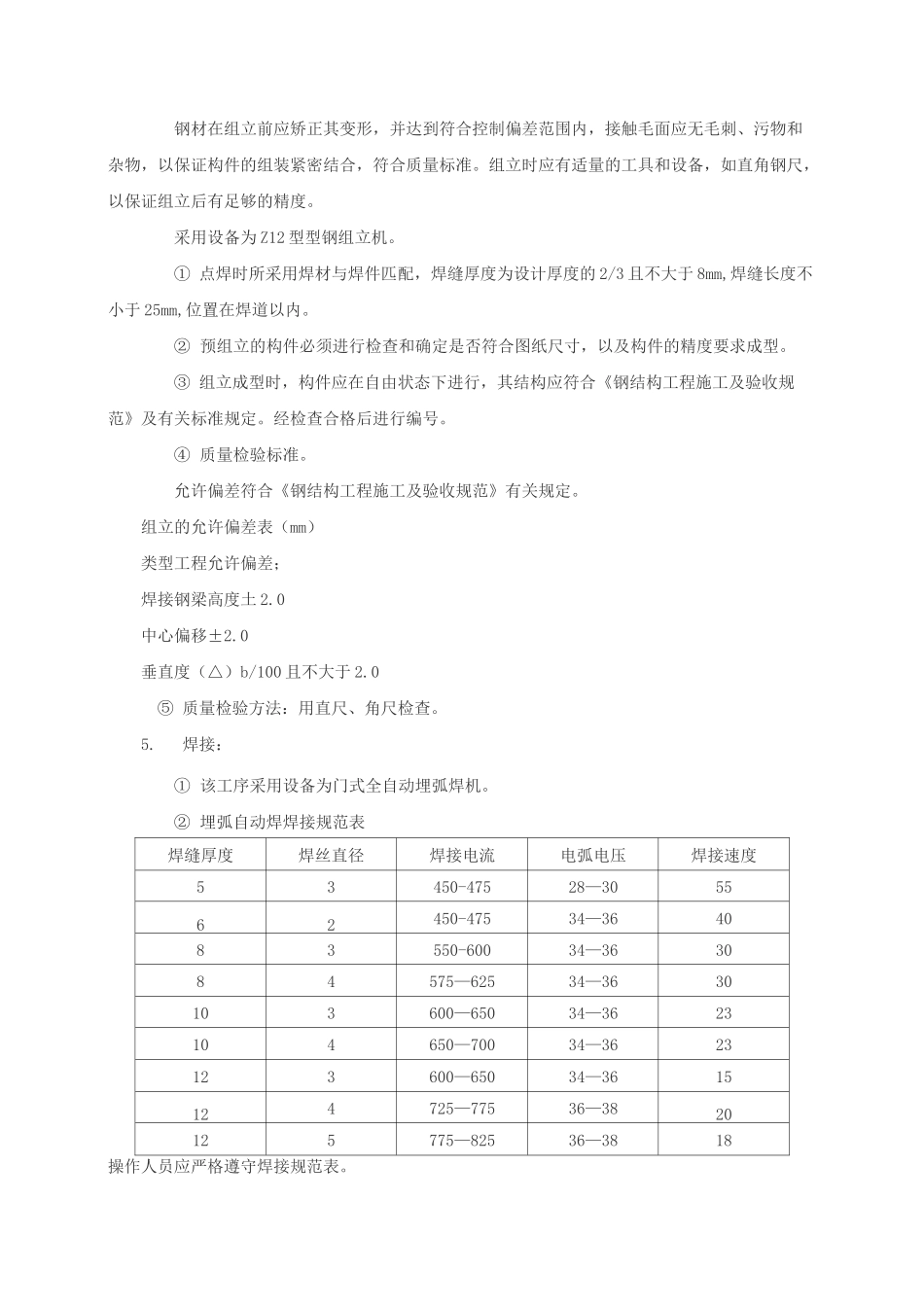 门式钢架钢结构施工方案_第3页