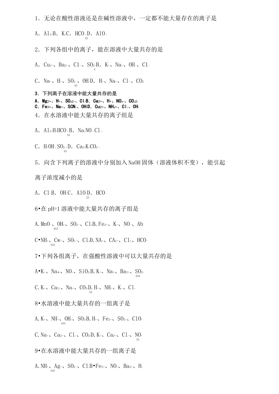 必修一离子共存习题_第2页