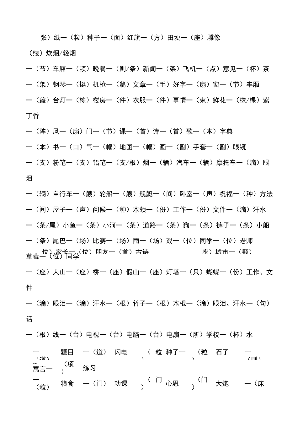 一年级语文下册 量词复习资料   部编版_第2页