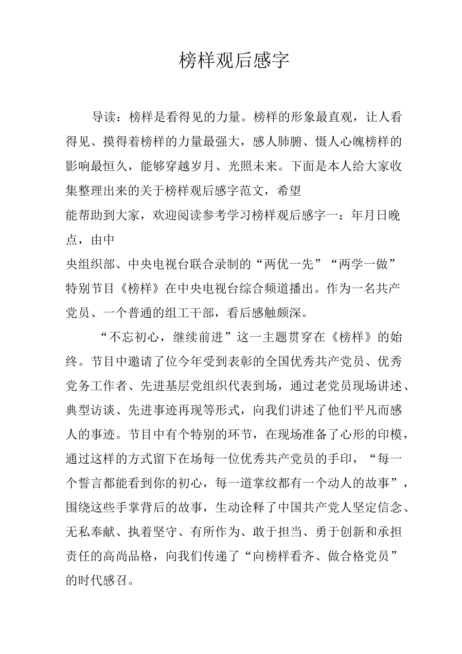 榜样观后感3000字_第1页