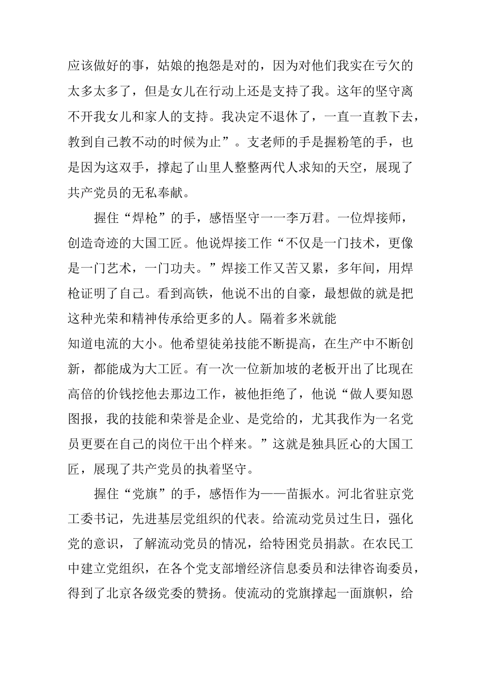 榜样观后感3000字_第3页