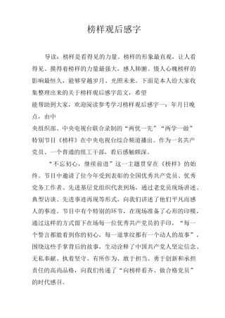 榜样观后感3000字