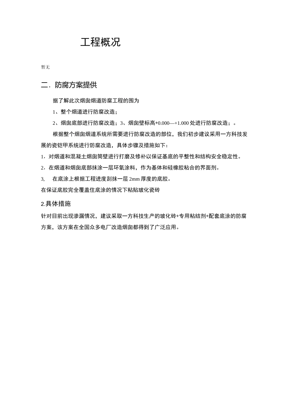 烟囱防腐推荐方案_第2页