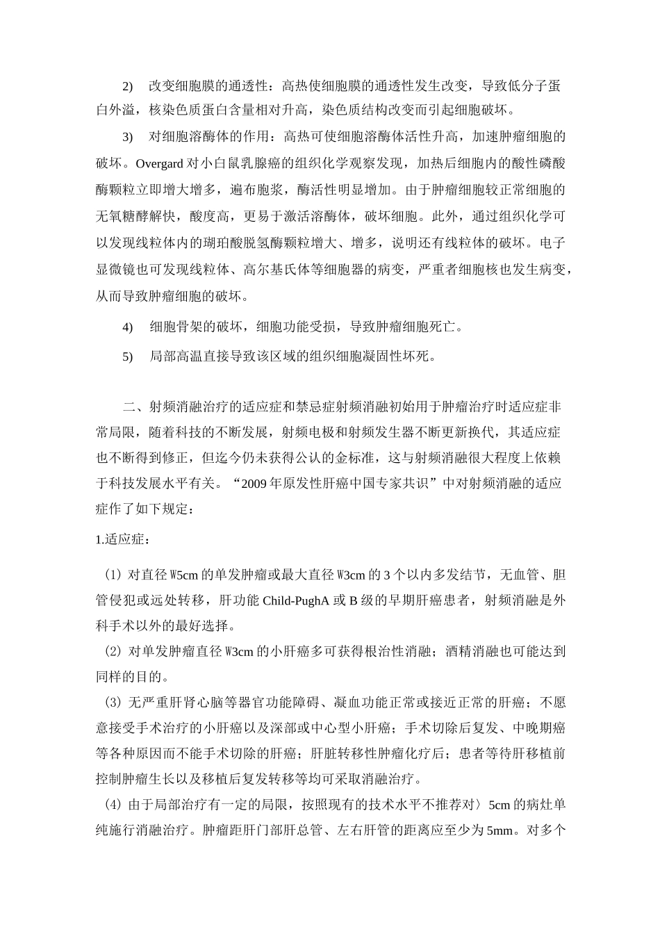 肝癌射频消融资料_第3页