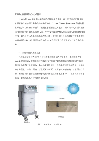 肝癌射频消融资料