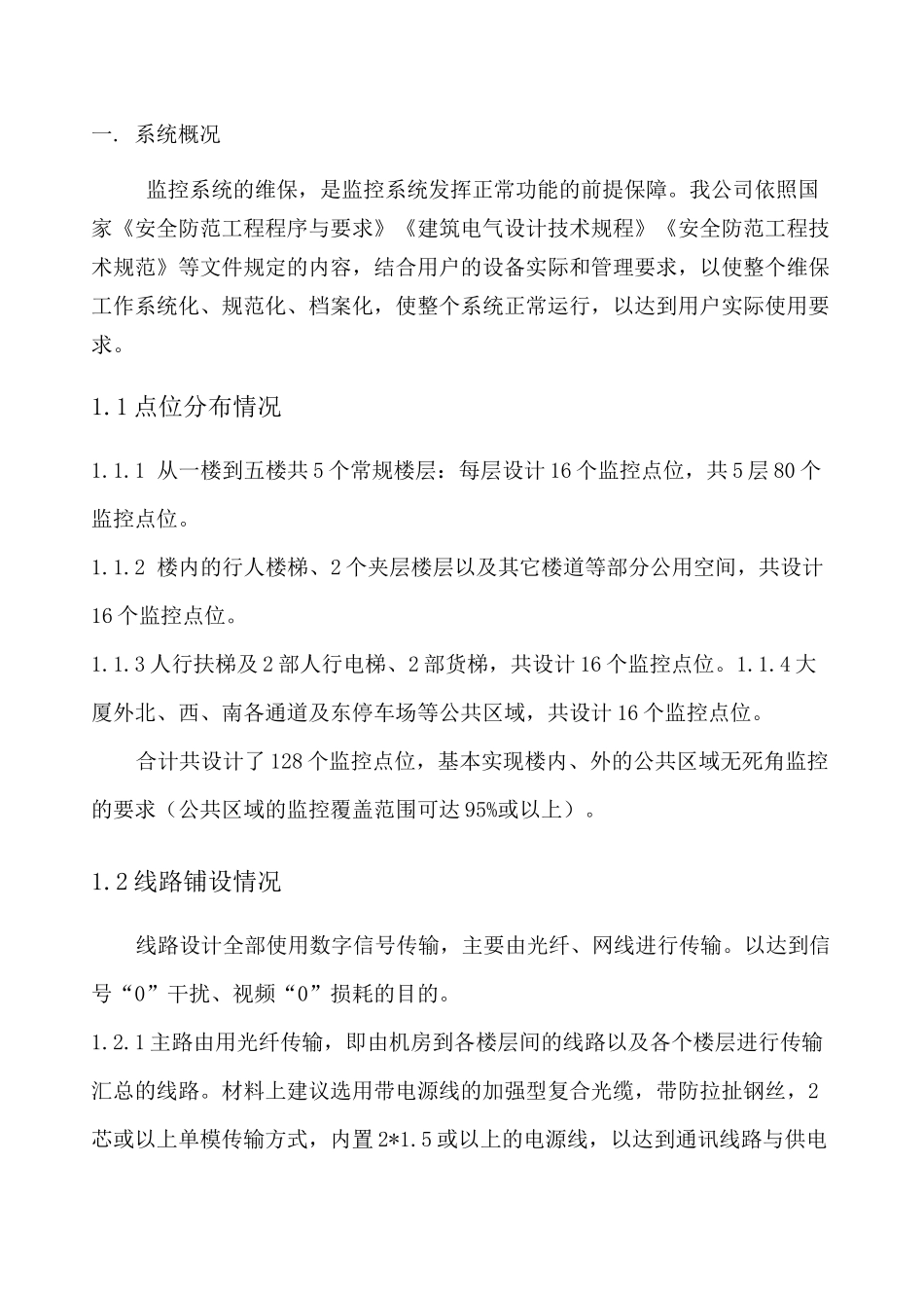 监控系统运行维护方案及报价_第3页