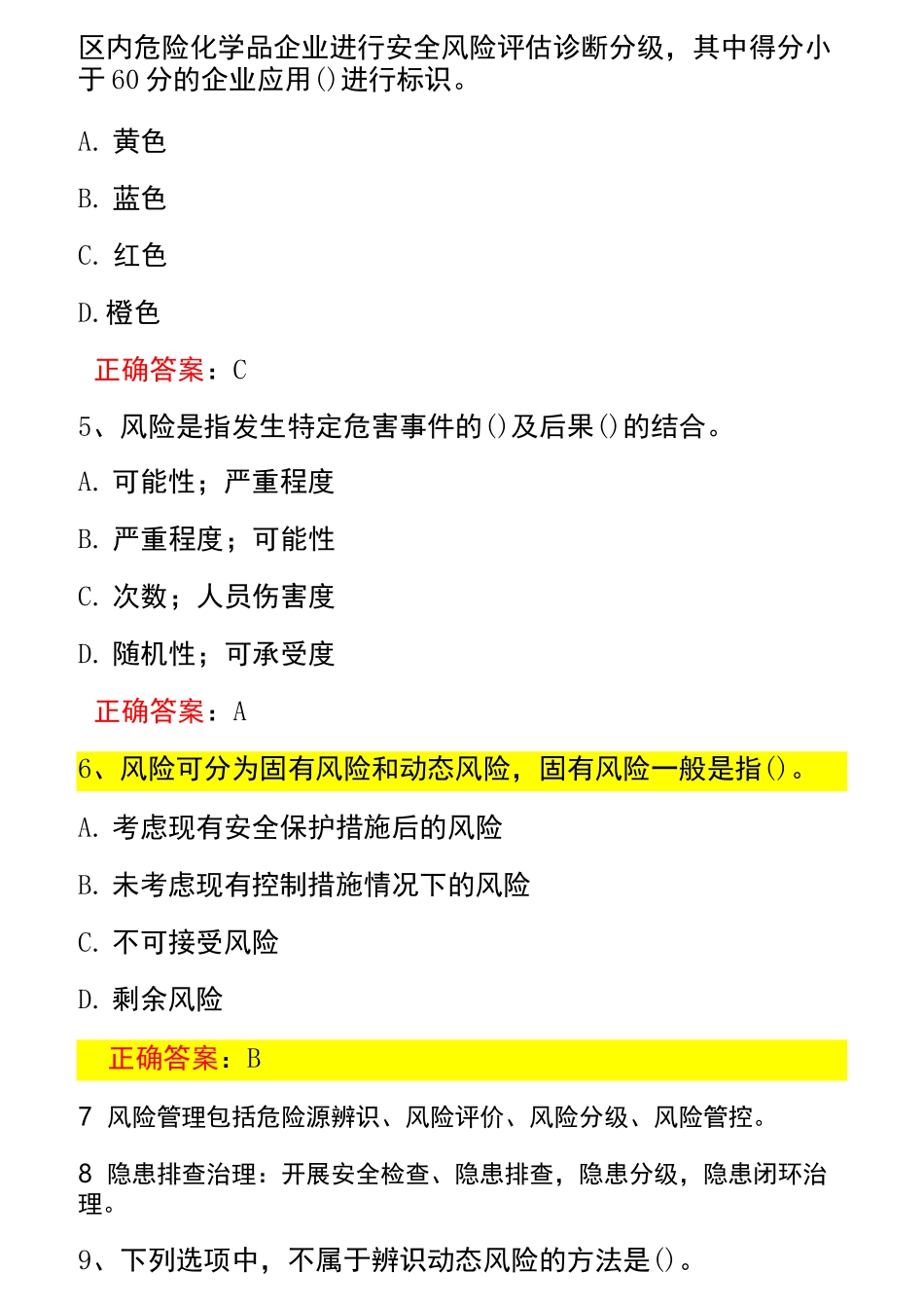 双预控知识竞赛     必答题_第2页