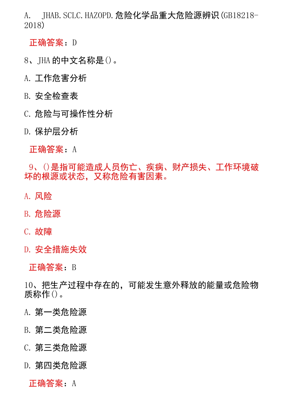 双预控知识竞赛     必答题_第3页