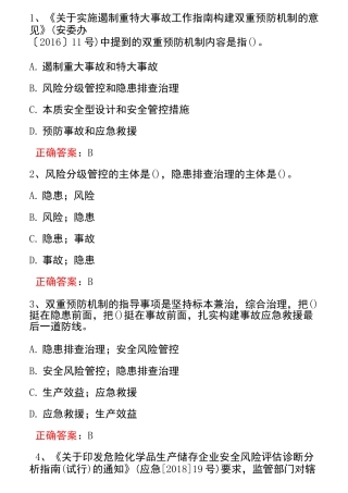 双预控知识竞赛     必答题