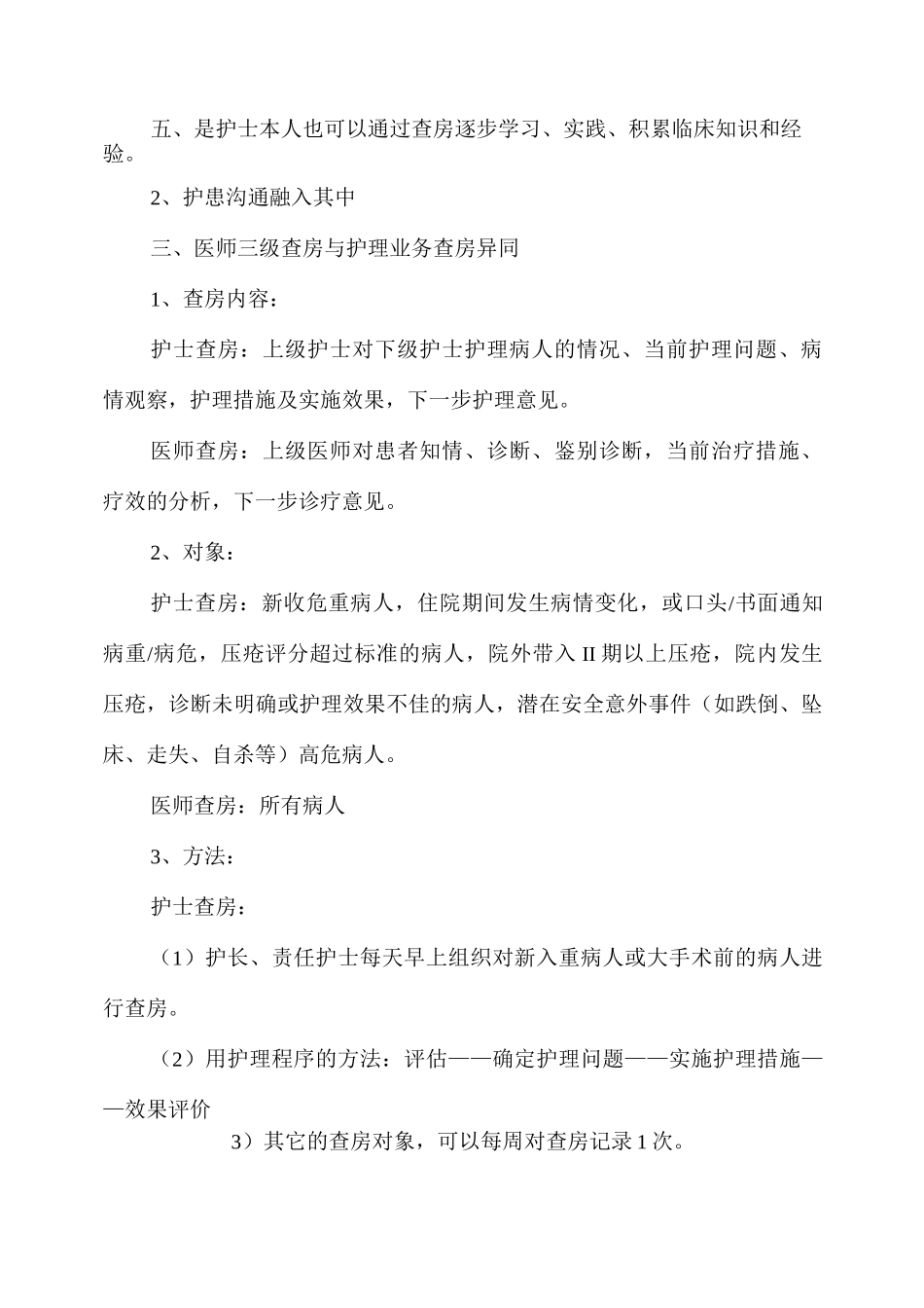 护理业务查房方法_第2页