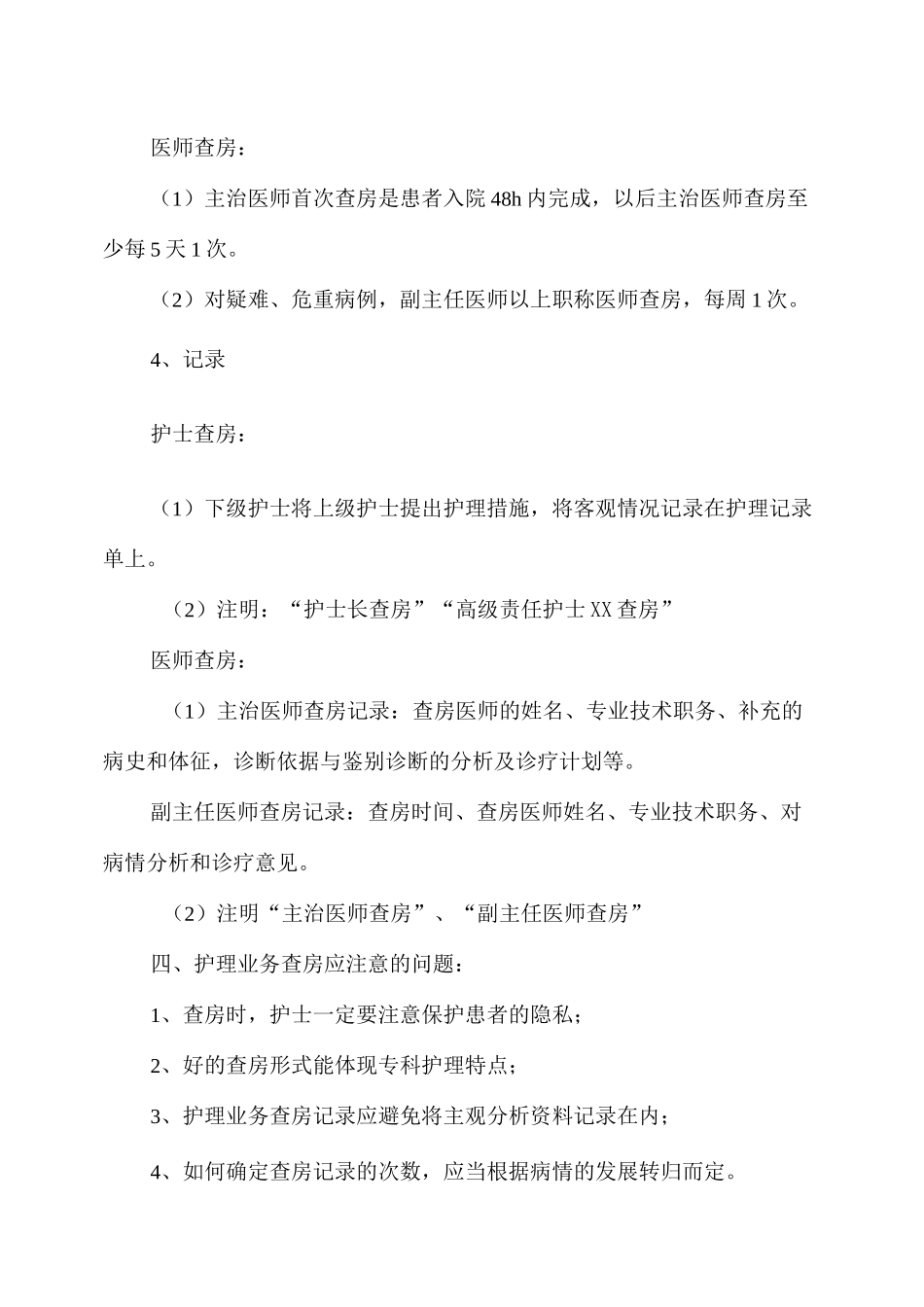 护理业务查房方法_第3页