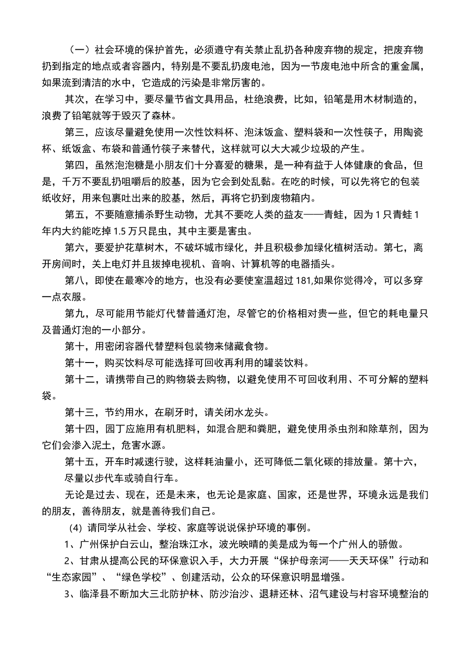 美丽中国-我是行动者_第2页