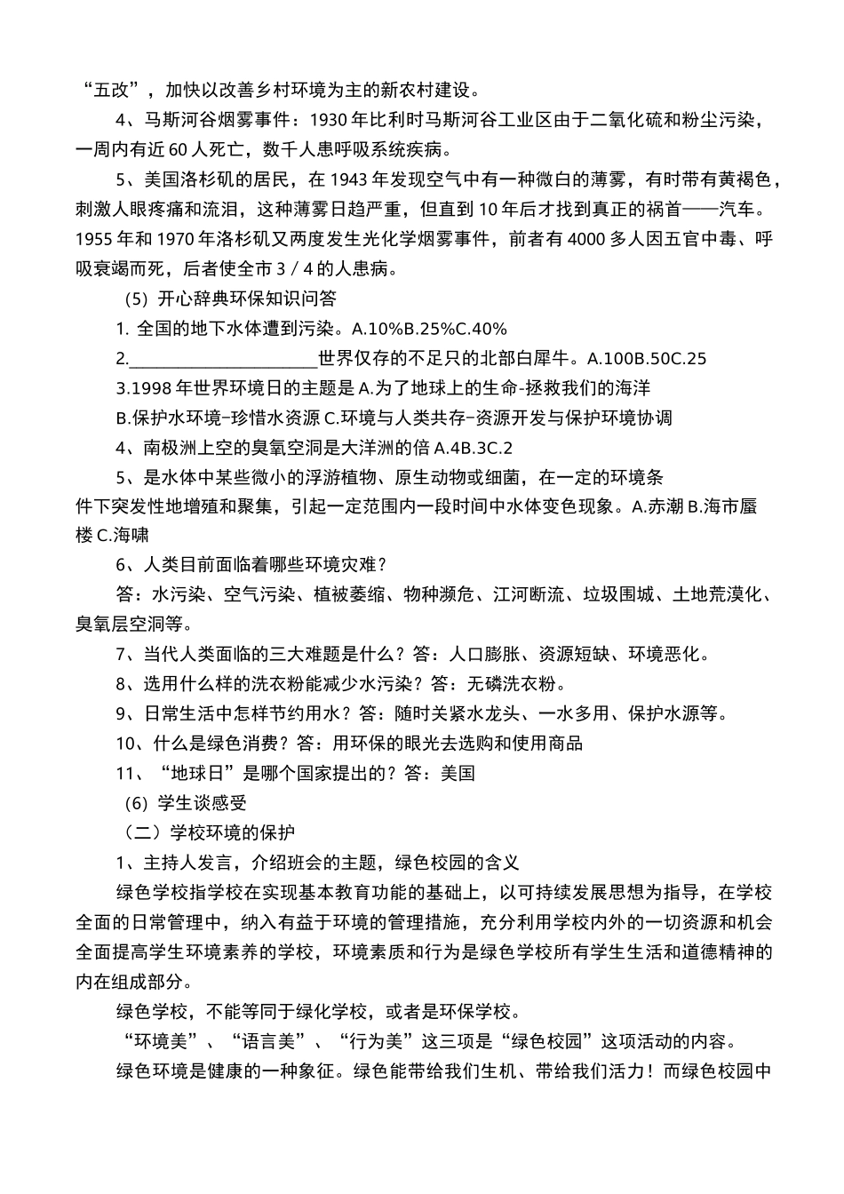 美丽中国-我是行动者_第3页