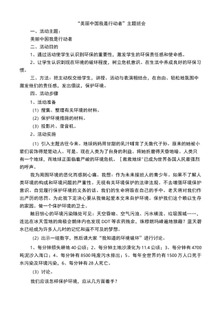 美丽中国-我是行动者
