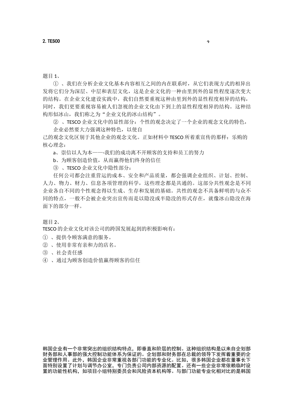 北外作业 跨文化管理_第3页