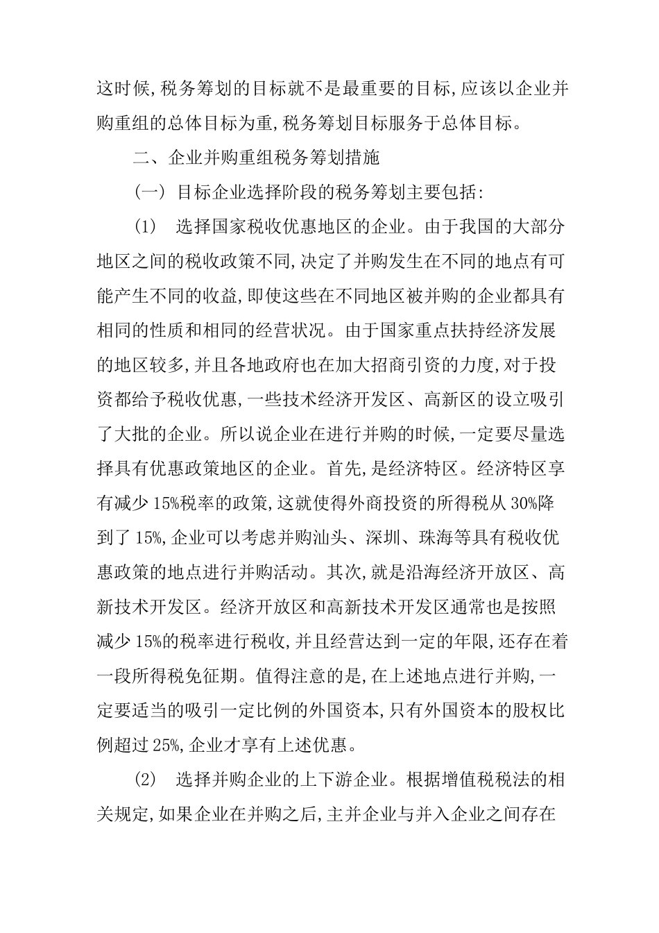 企业并购重组税务筹划_第3页