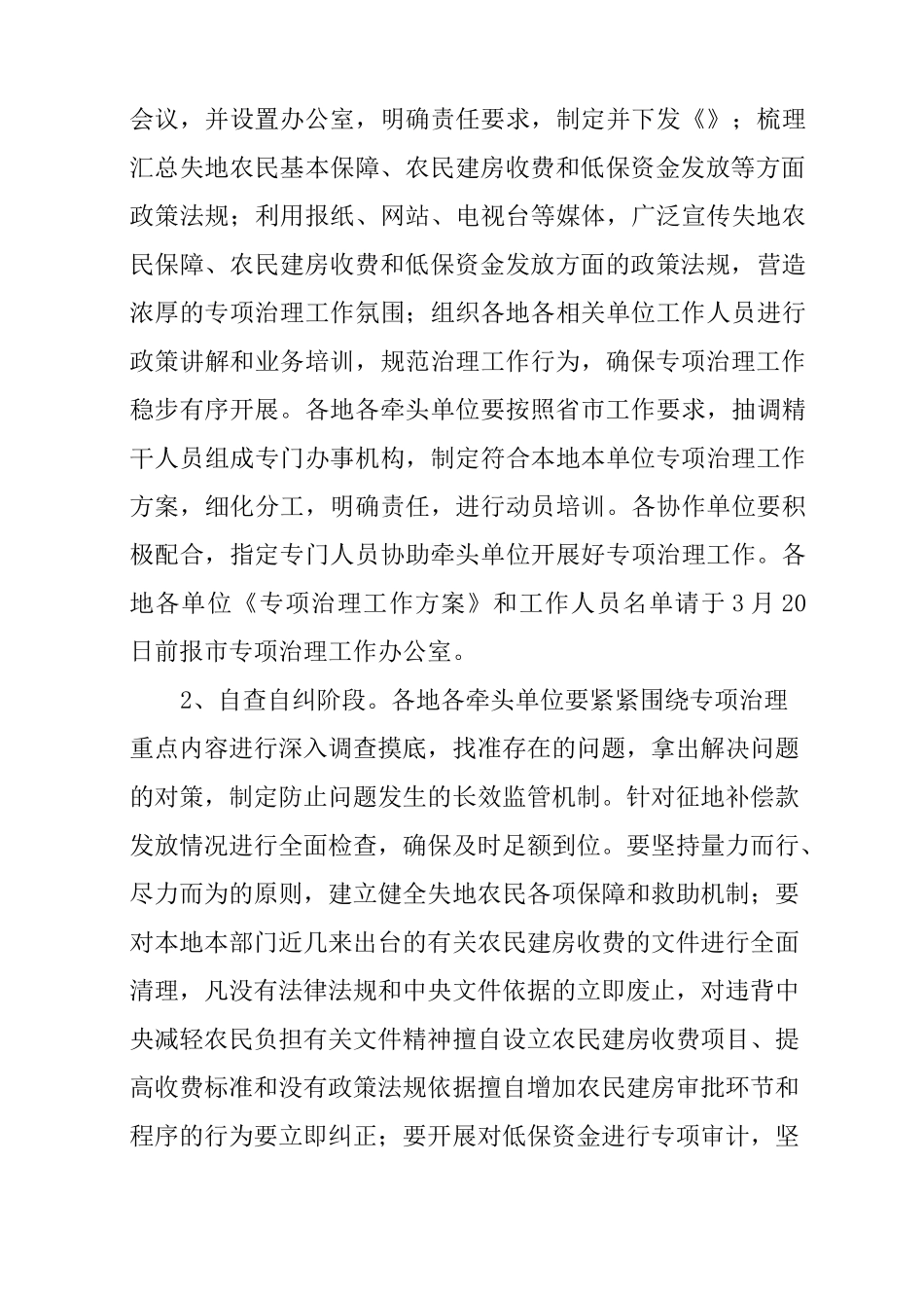 全市民生领域三个突出问题专项治理工作实施方案_第3页