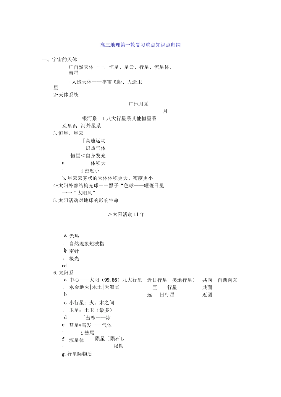 高三地理第一轮复习重点知识点归纳_第1页