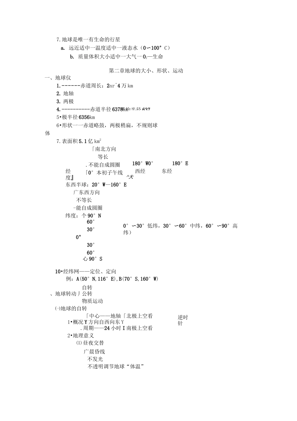 高三地理第一轮复习重点知识点归纳_第2页