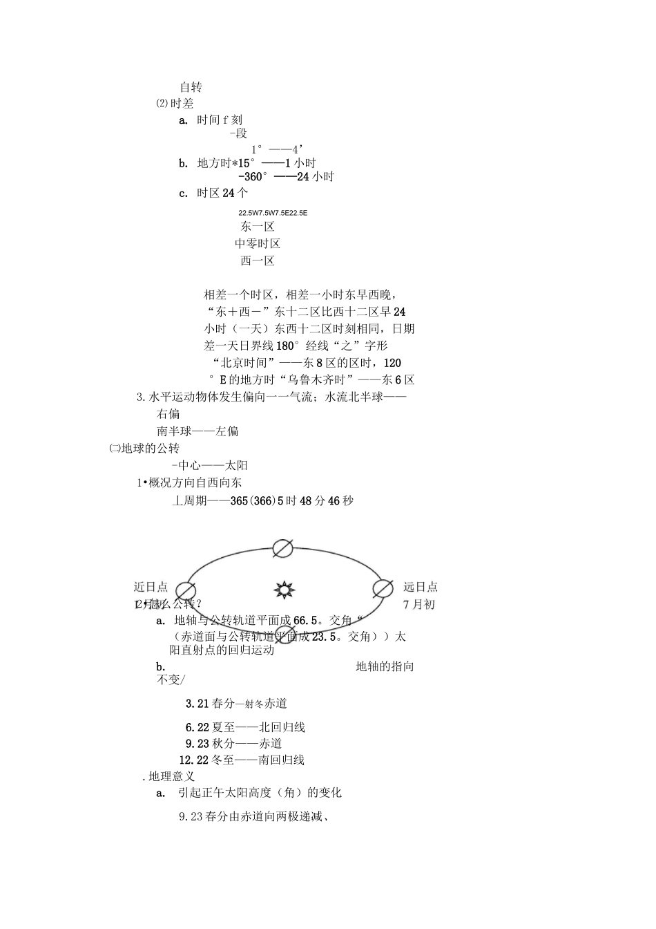 高三地理第一轮复习重点知识点归纳_第3页