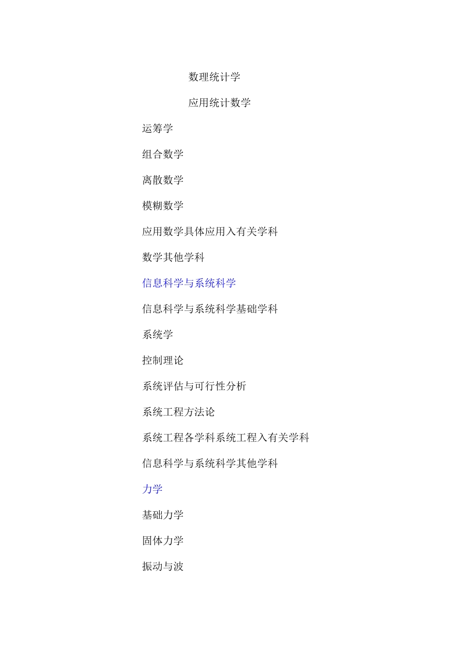 一级学科分类、代码快速查询_第3页