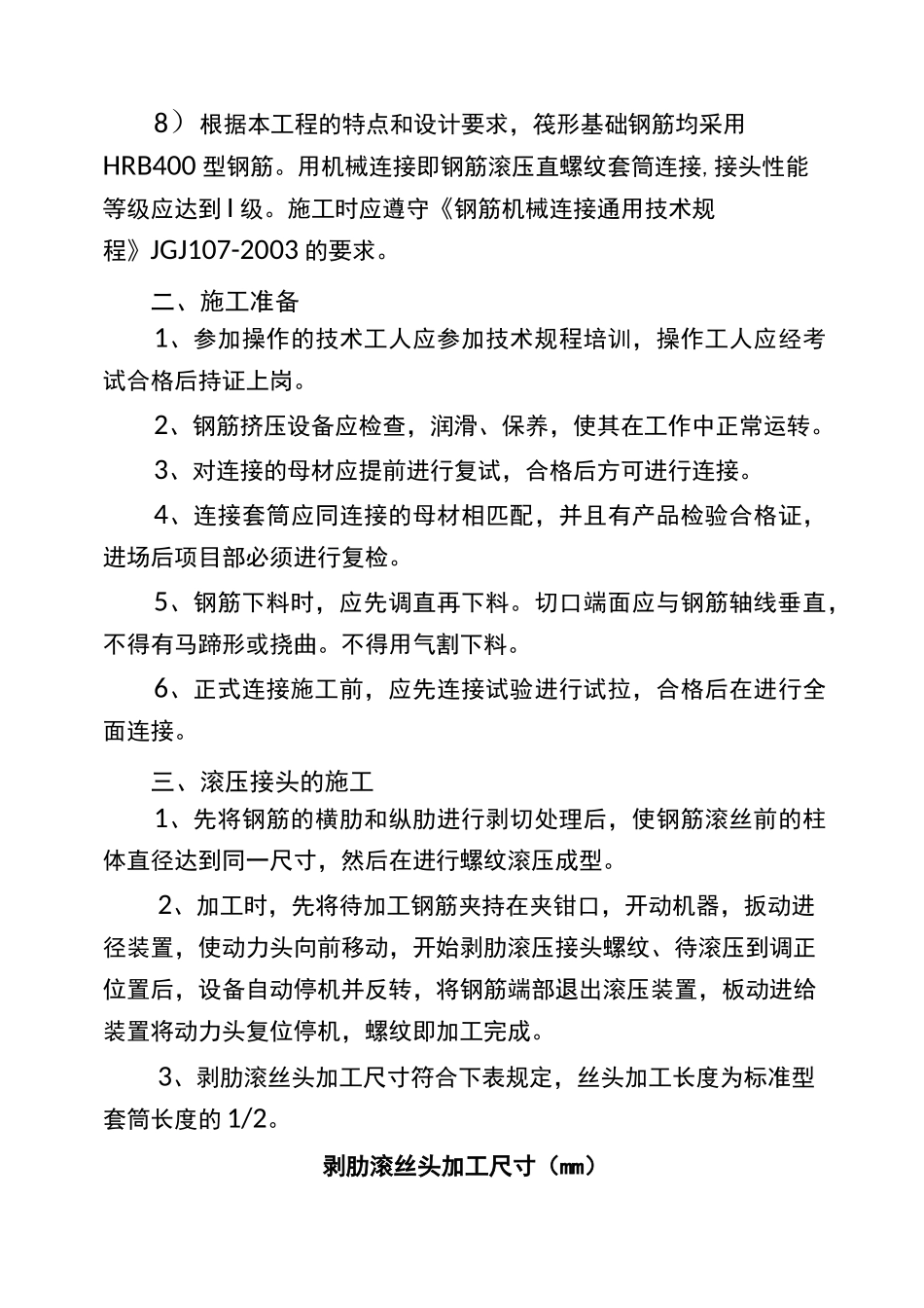 钢筋机械连接专项方案_第3页