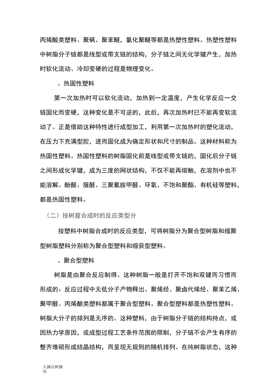 石油化工基本知识_第2页