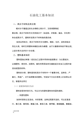 石油化工基本知识