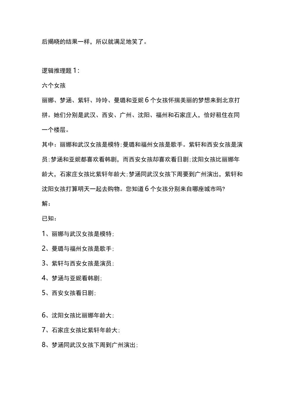 是与不是剧本杀免费剧本及答案_第2页