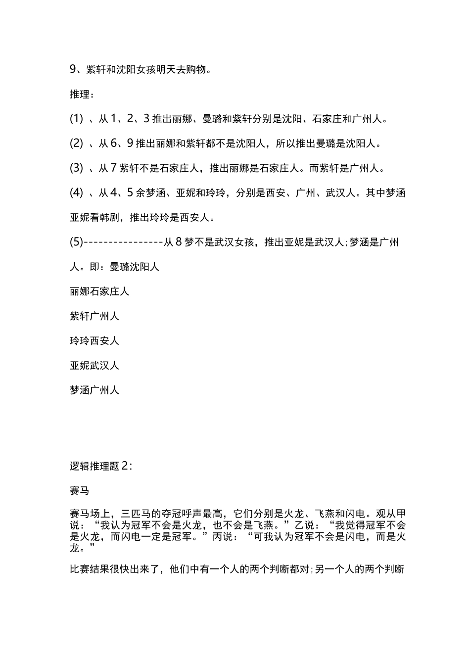 是与不是剧本杀免费剧本及答案_第3页