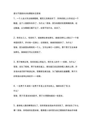 是与不是剧本杀免费剧本及答案