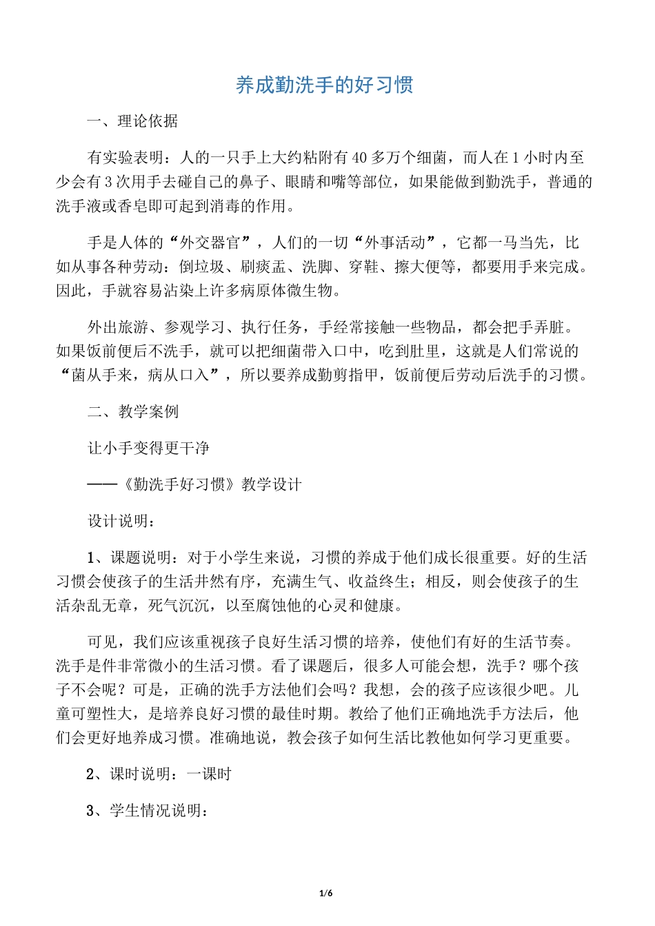 养成勤洗手的好习惯_第1页