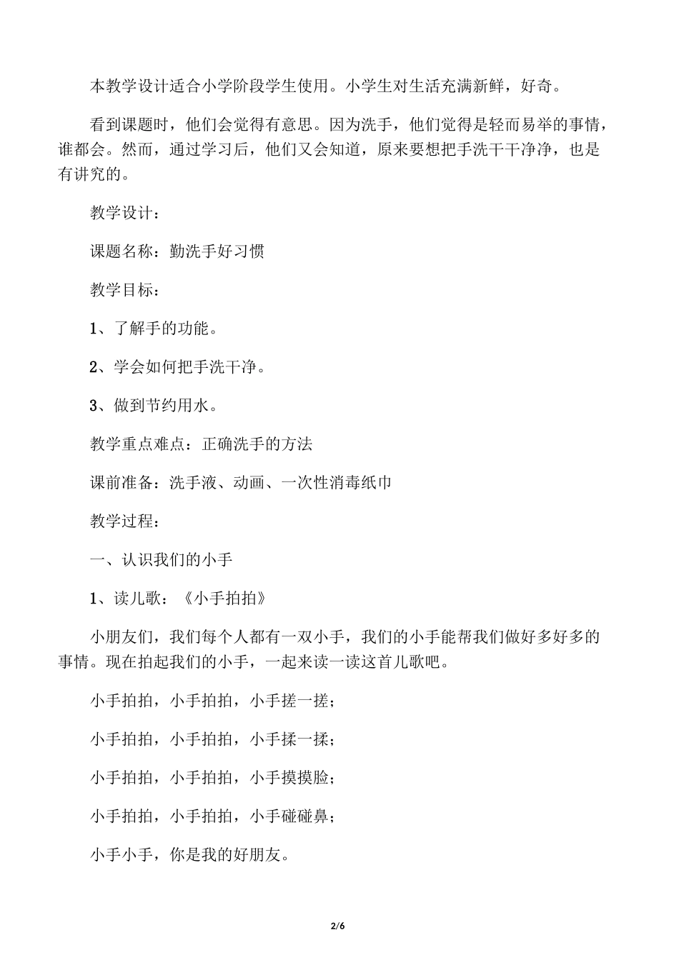 养成勤洗手的好习惯_第2页