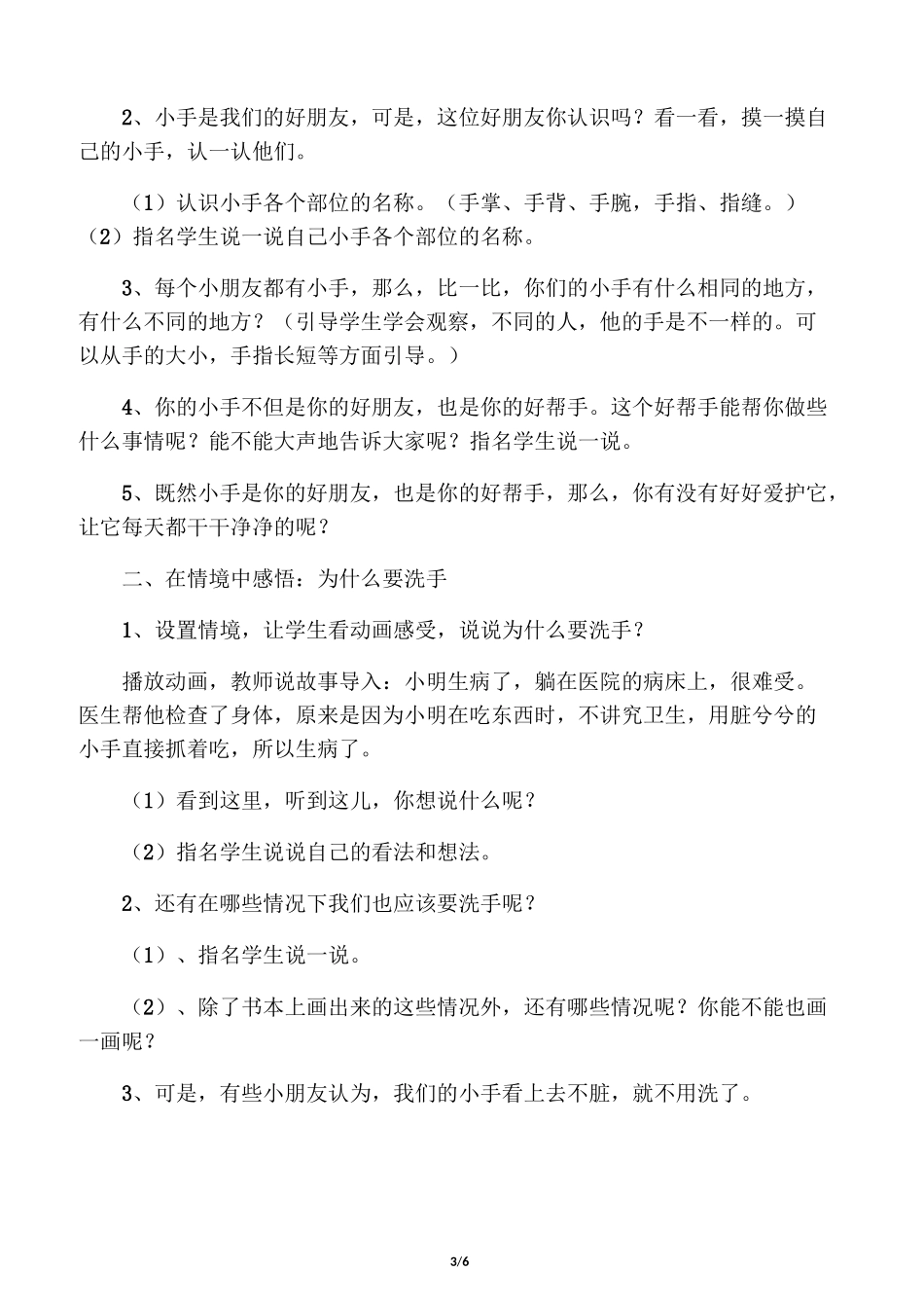 养成勤洗手的好习惯_第3页