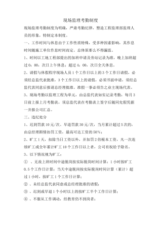 现场监理考勤制度