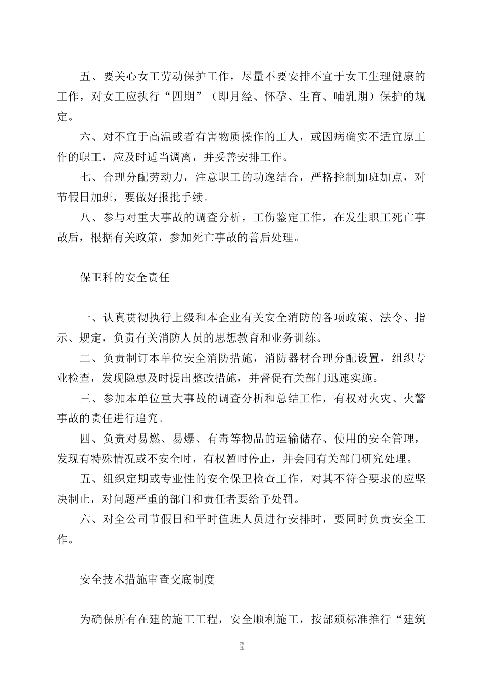 建筑施工安全标准与规范_第2页