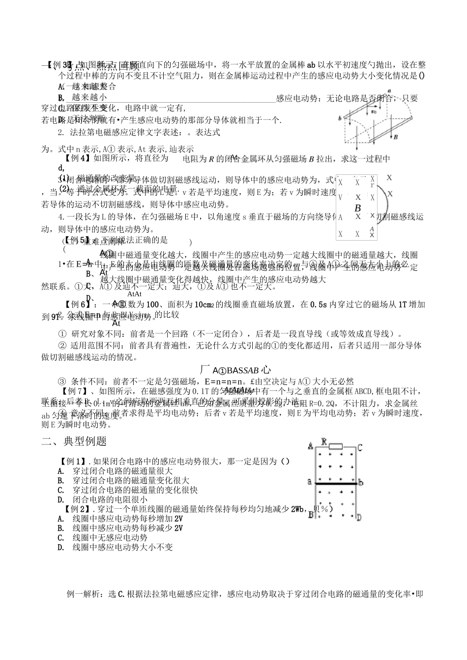 法拉第电磁感应定律练习题_第1页