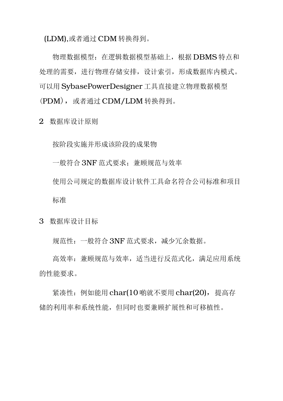 数据库设计规范标准_第2页