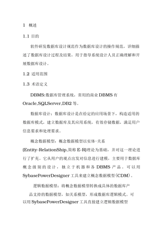 数据库设计规范标准