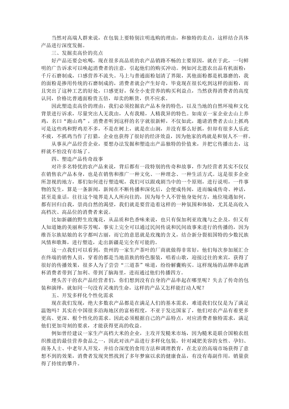 农产品营销策划书_第2页