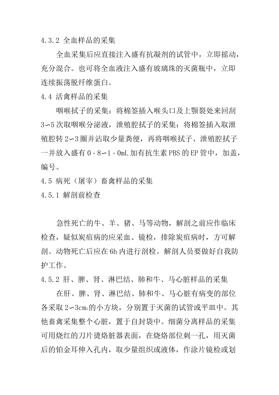 实验室检测样品采集程序_第3页