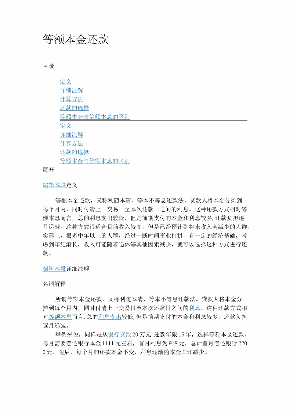 银行贷款还款方式_第1页