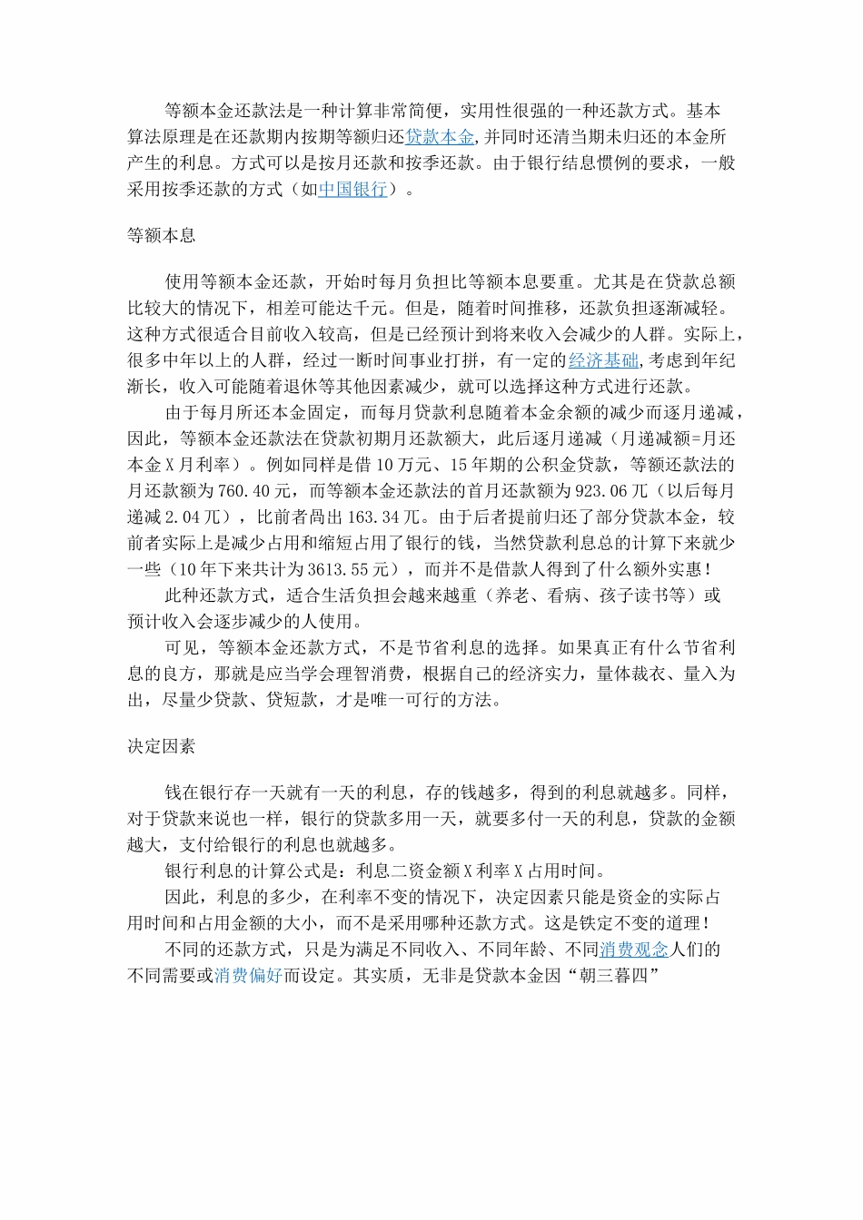 银行贷款还款方式_第2页