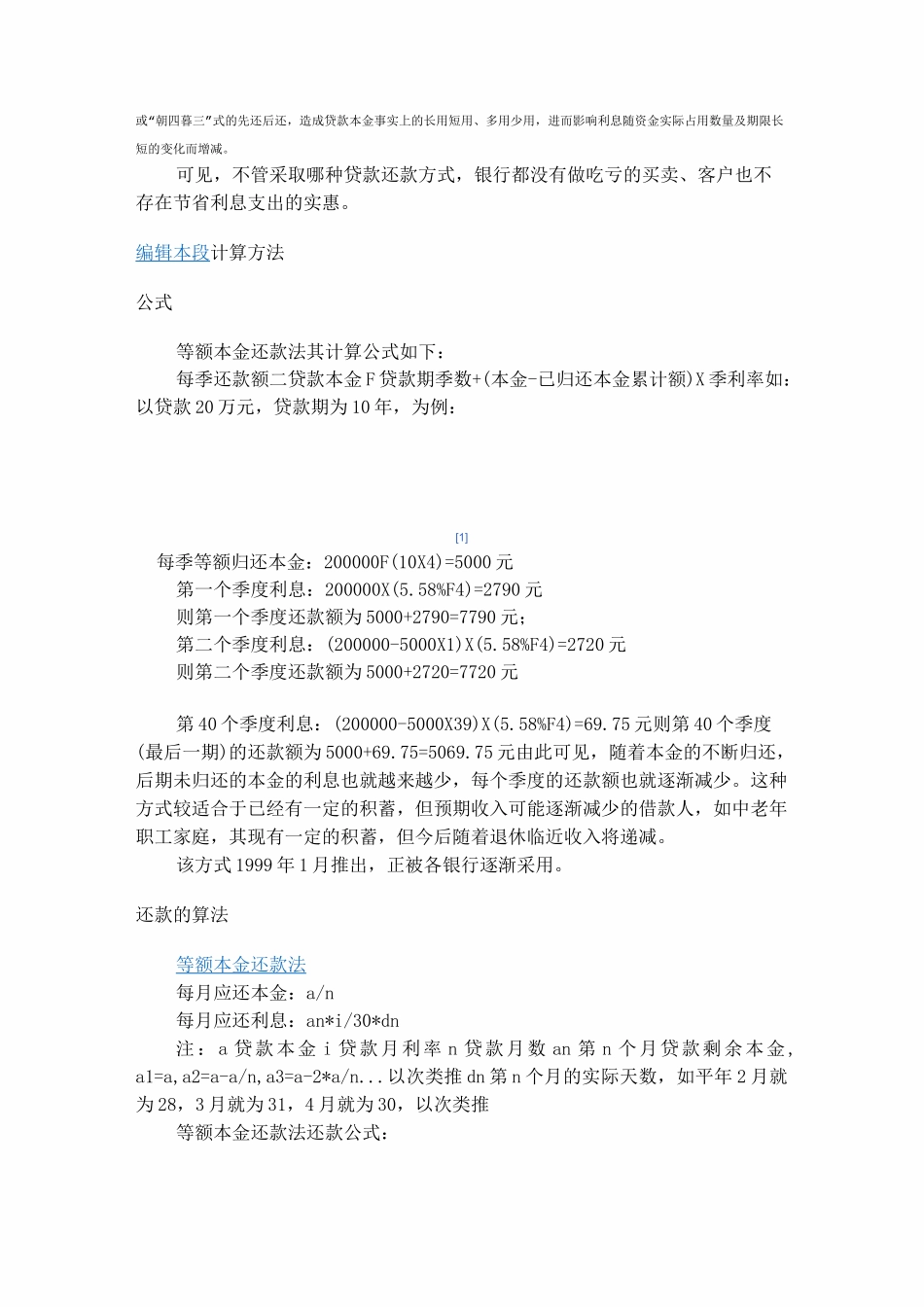 银行贷款还款方式_第3页