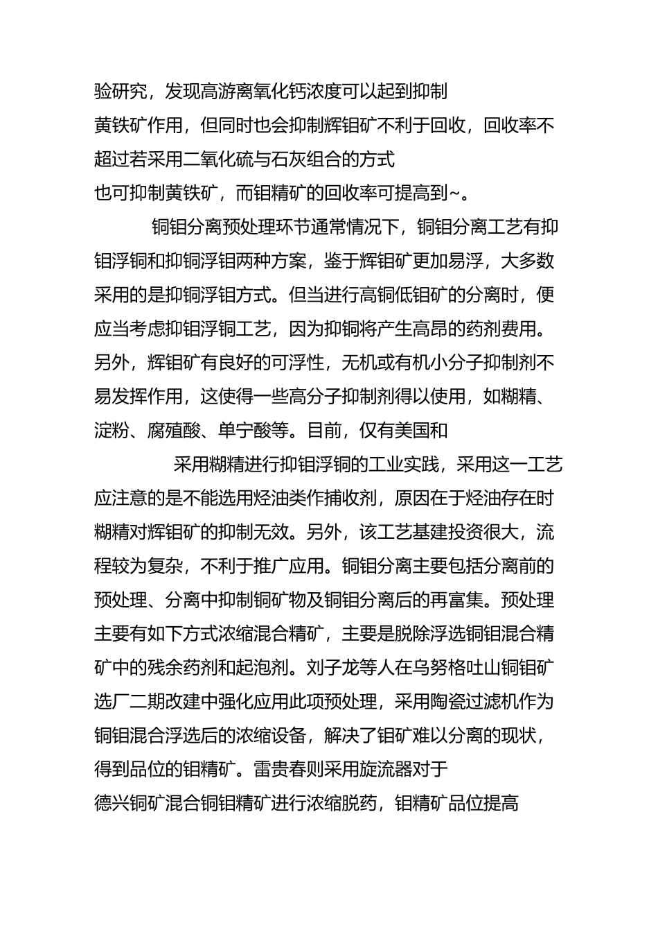 铜钼分离综述_第2页