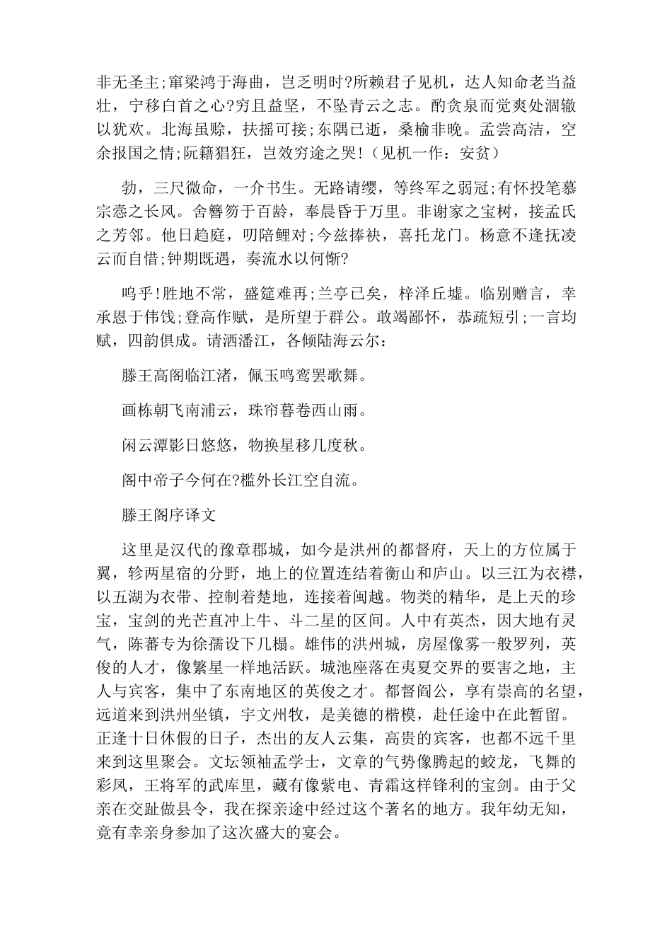 滕王阁序原文及翻译注释_第2页